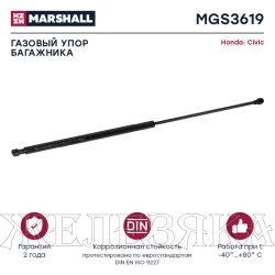 Упор газовый (L=639мм, Ход=258мм, F=465N) HONDA Civic 05> крышки багажника MARSHALL